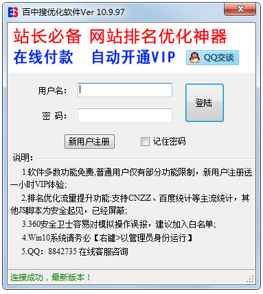 百度SEO排名優(yōu)化軟件 V10.9.97官方版