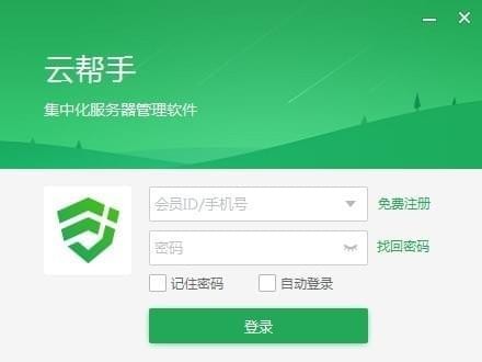 云幫手服務(wù)器集中管理 v2.2.6官方版