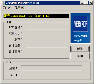 VeryPDF PDF2Word  V3.0綠色漢化版