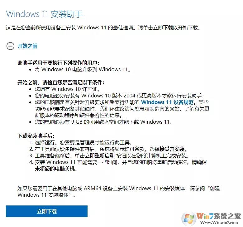 Windows11安裝助手 2024官方版