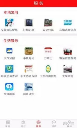 榆林百姓問政app