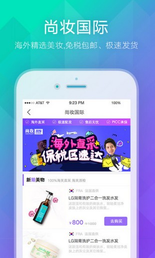 尚妝達(dá)人店app下載