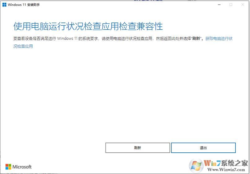 微軟Windows11升級助手 官方正式版