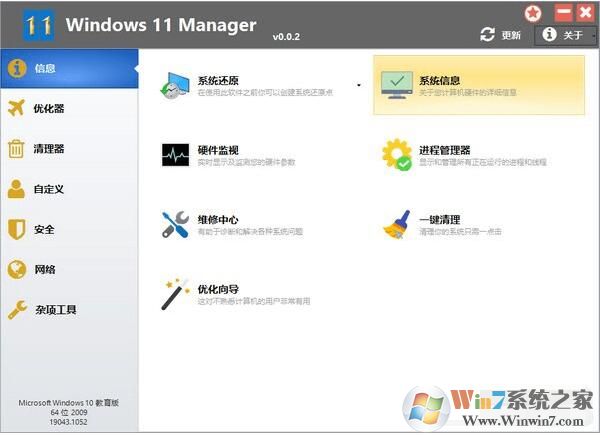 Win11優(yōu)化工具(Windows 11 Manager) v1.2.0中文綠色版