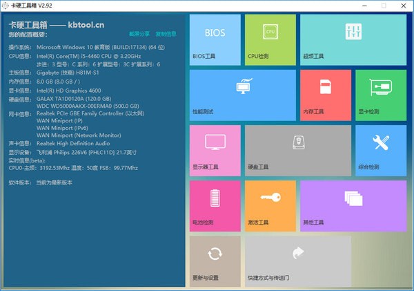 卡硬工具箱(超實用的硬件檢測工具) 2.97[官方]