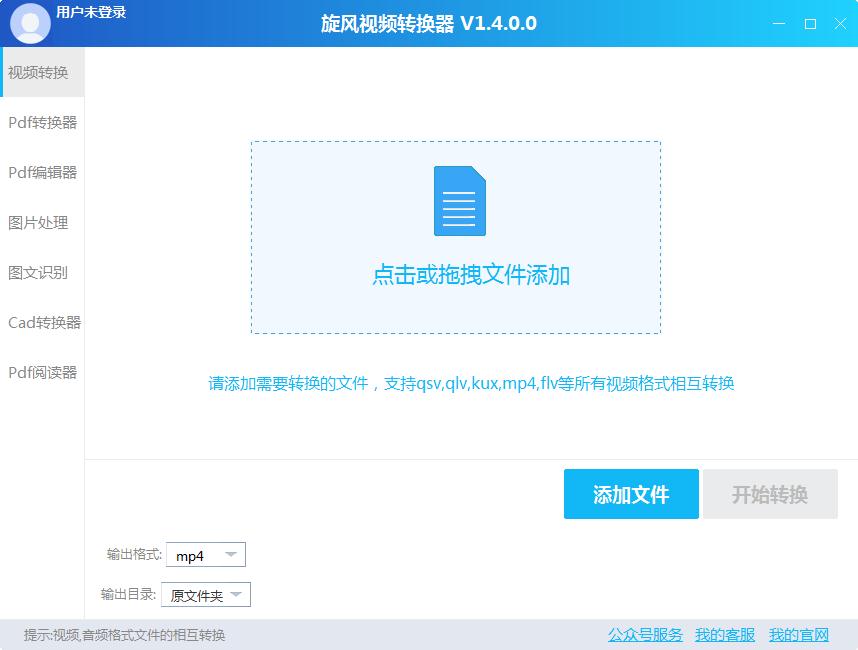 旋風視頻格式轉換器免費版 V2021