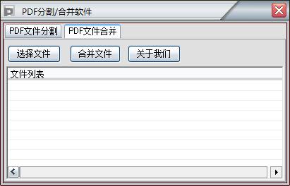 PDF分割合并工具 免費(fèi)可用版