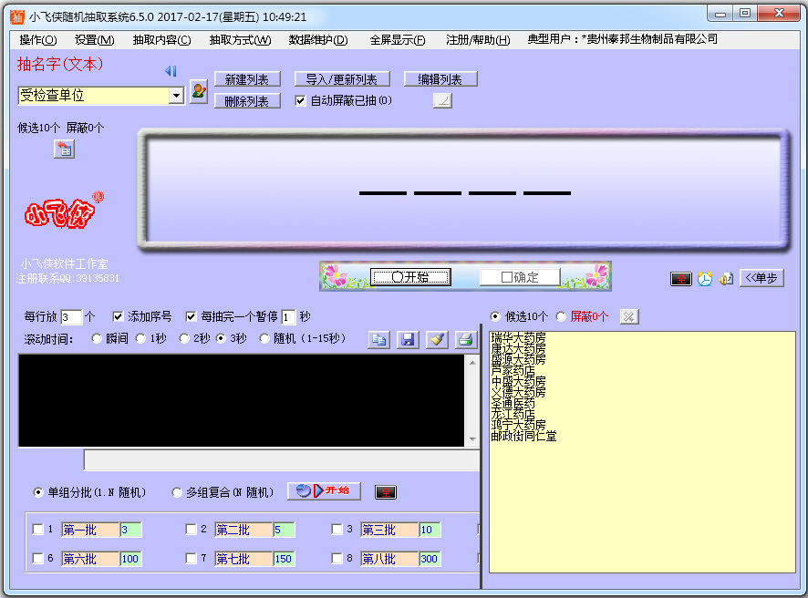 小飛俠隨機(jī)抽取器