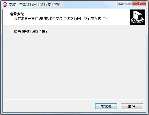 中國(guó)銀行網(wǎng)上銀行登錄安全控件 v5.0官方版