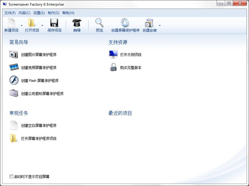 Screensaver Factory(屏幕保護制作工具)