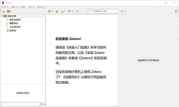 Zotero(文獻管理工具) v5.0.93中文版