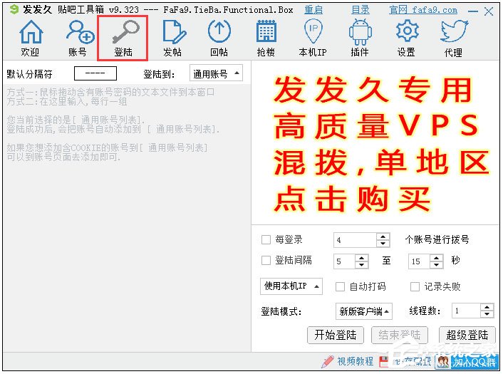 發(fā)發(fā)久貼吧工具箱 V9.620 綠色版