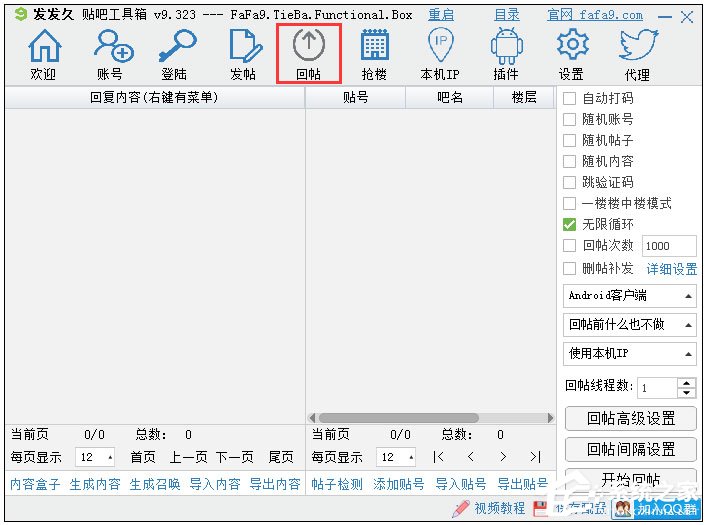 發(fā)發(fā)久貼吧工具箱 V9.620 綠色版