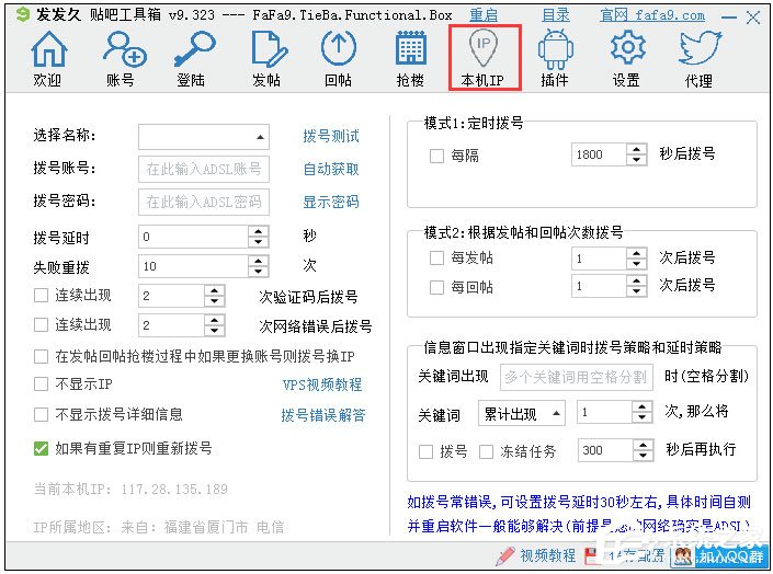 發(fā)發(fā)久貼吧工具箱 V9.620 綠色版