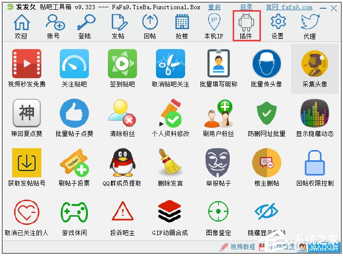 發(fā)發(fā)久貼吧工具箱 V9.620 綠色版