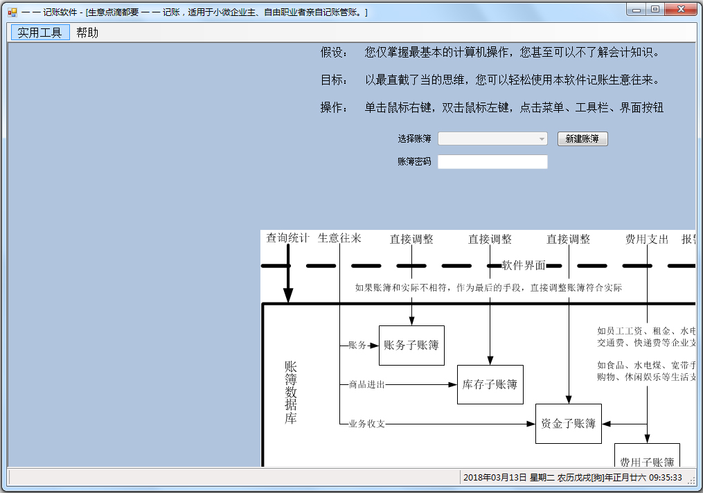 一一記賬軟件 v8.4綠色版