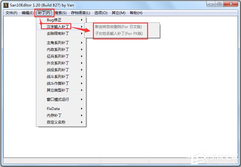 三國(guó)志10威力加強(qiáng)版修改器