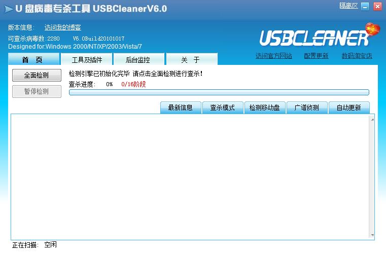 U盤(pán)病毒專殺工具USBCleaner v8.0官方版