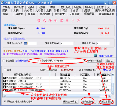 小新實用五金手冊