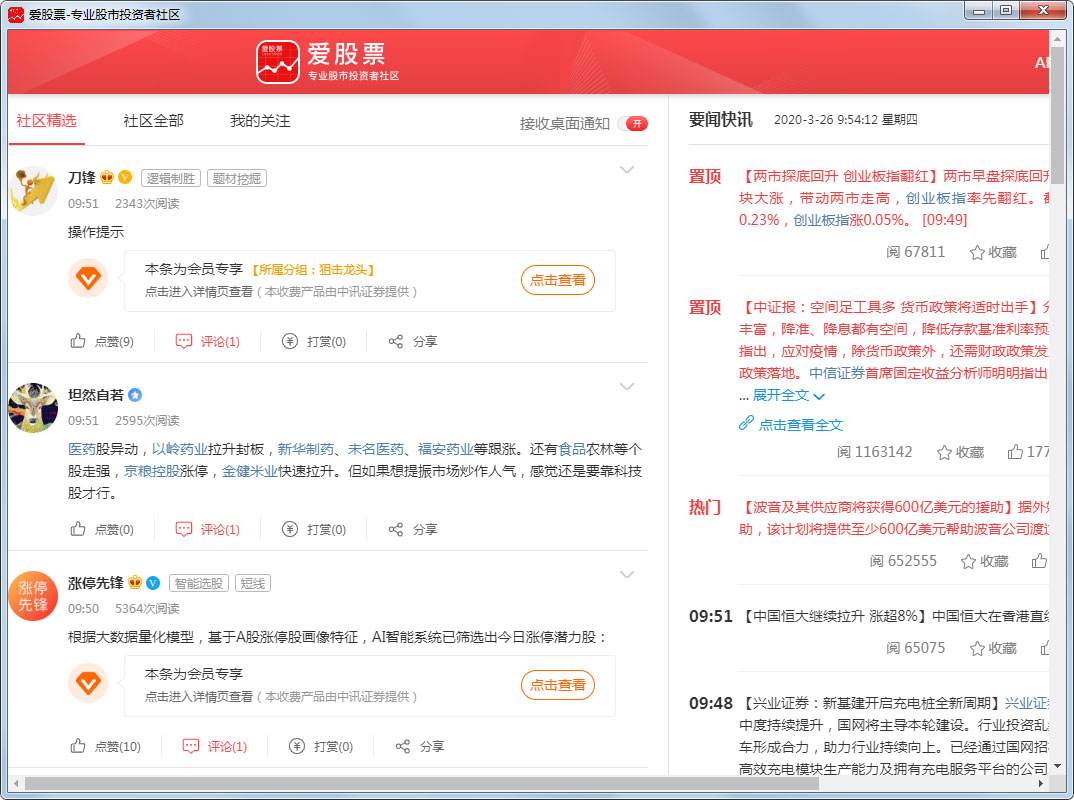 愛股票(股市投資者社區(qū)) v2.0電腦版
