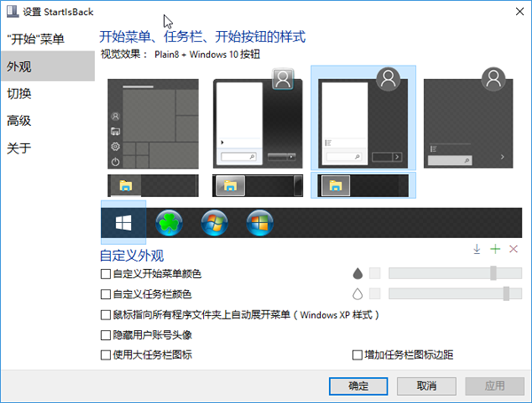 Win10開始菜單欄增強工具 V2.9.15中文版