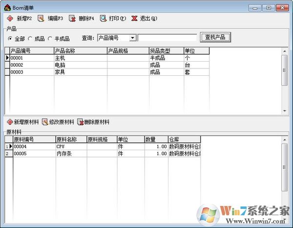 里諾倉(cāng)庫(kù)管理軟件下載_里諾倉(cāng)庫(kù)管理軟件單機(jī)版6.80