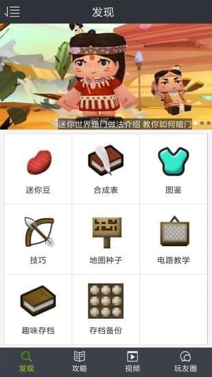 迷你世界助手app