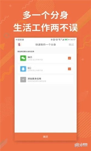 應(yīng)用分身助手