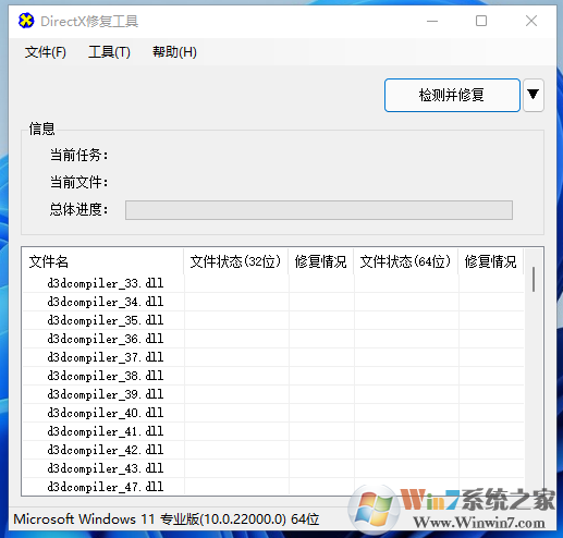 DirectX修復(fù)工具增強(qiáng)版