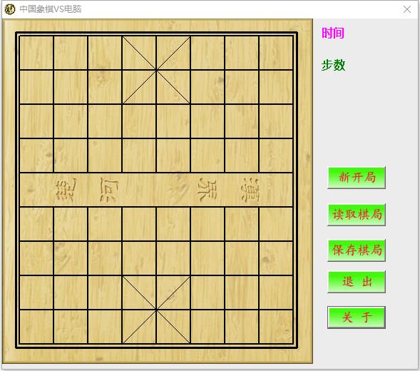 中國(guó)象棋單機(jī)版(人機(jī)對(duì)戰(zhàn)) v2.0綠色版