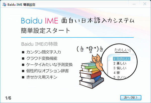 百度日語輸入法(Baidu IME) V3.9.5綠色版