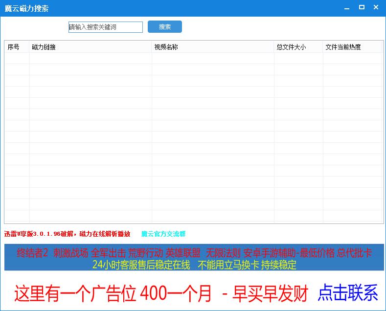 魔云BT磁力搜索引擎工具 V2.0綠色版