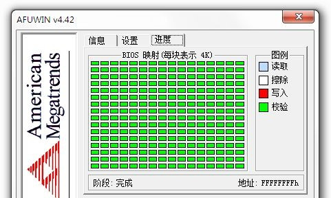 Afuwin(刷AMI BIOS工具) v6.5漢化版