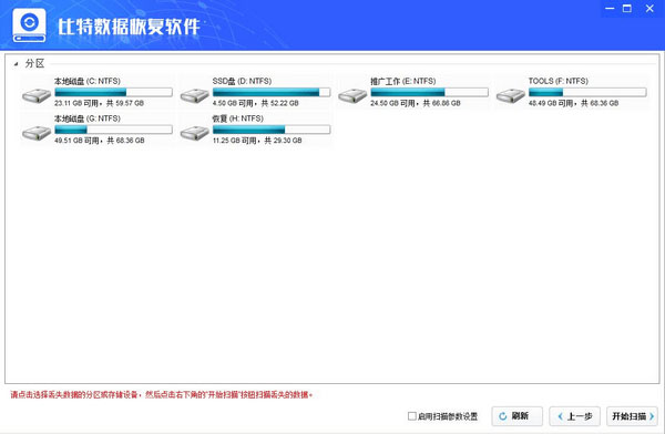 比特數(shù)據(jù)恢復軟件