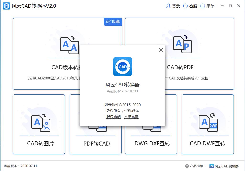 風云CAD轉(zhuǎn)換工具 V2.0.0.1官方版