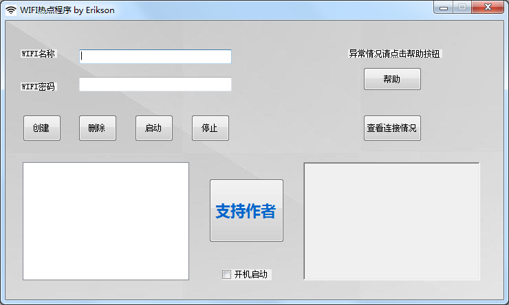 電腦WiFi熱點(diǎn)軟件 V1.0綠色版