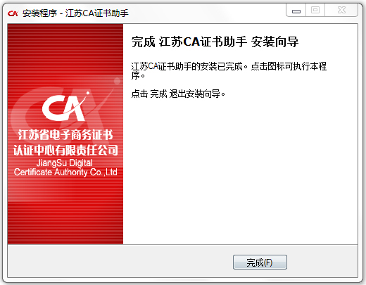 江蘇CA證書(shū)驅(qū)動(dòng)程序 V3.1.13.326官方版