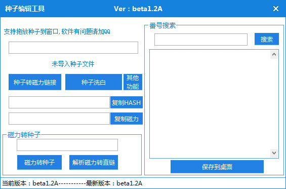 BT種子清洗工具 V1.2綠色版