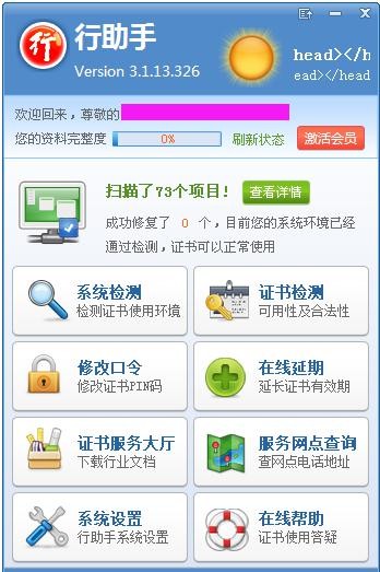 江蘇CA證書助手 V2.0