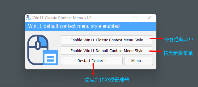 Win11經(jīng)典右鍵菜單恢復(fù)工具(Windows 11 Classic Context menu) 綠色版