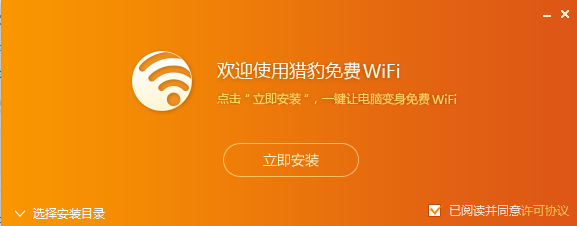 獵豹免費(fèi)WiFi萬(wàn)能驅(qū)動(dòng)截圖