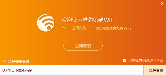 獵豹免費(fèi)WiFi萬(wàn)能驅(qū)動(dòng)截圖