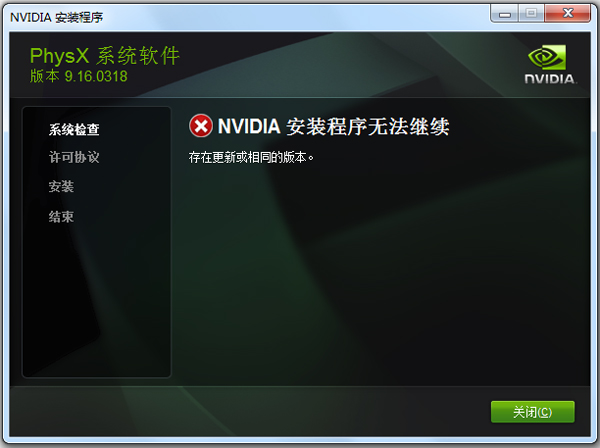 NVIDIA PhysX驅(qū)動(dòng) V2022官方版