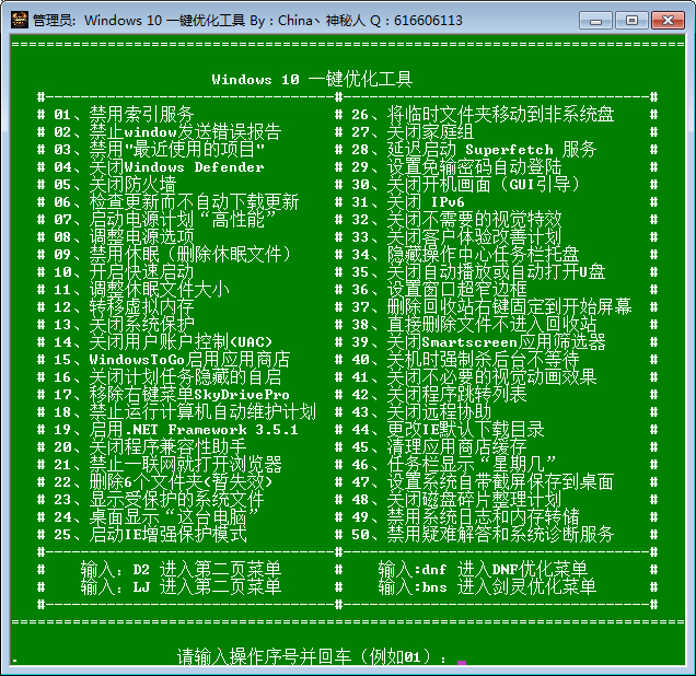 Windows10一鍵優(yōu)化工具(BAT批處理) v2.0全能版