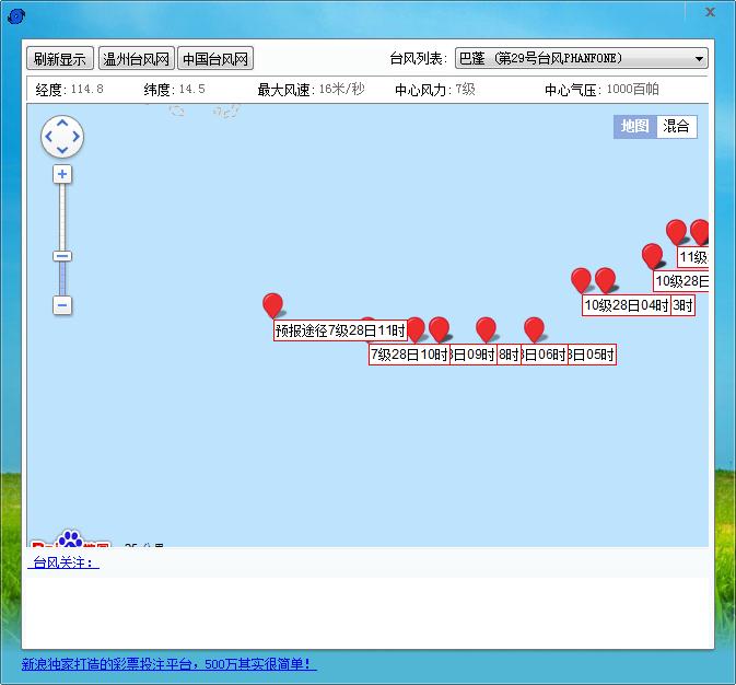 臺(tái)風(fēng)路徑實(shí)時(shí)發(fā)布系統(tǒng)電腦版 V2022官方版