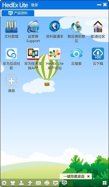 華為HedEx Lite(電子文檔管理器)