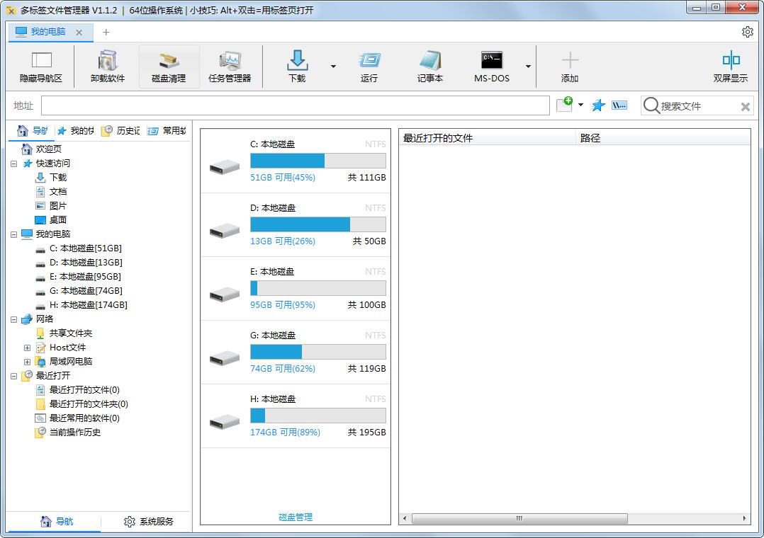 超級文件資源管理器X v1.12官方版