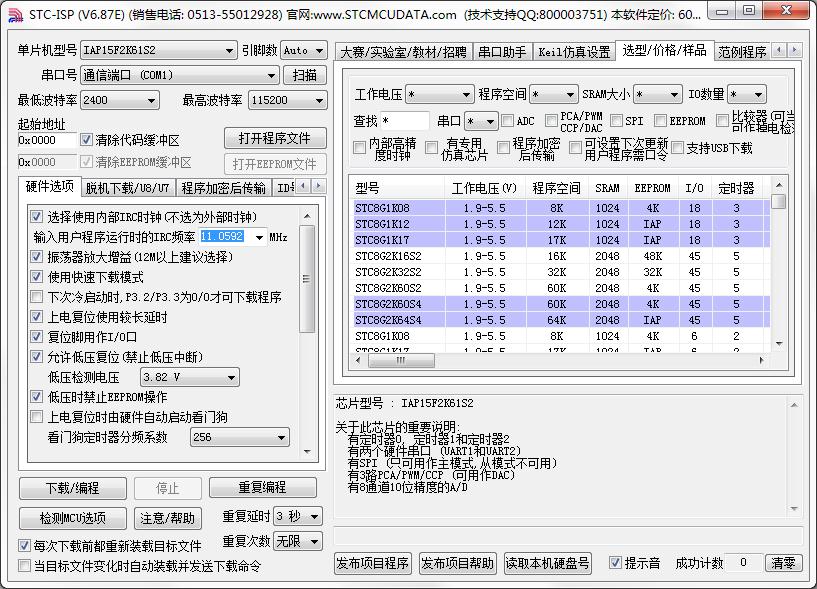 STC-ISP(單片機(jī)燒錄軟件) 6.87中文綠色版