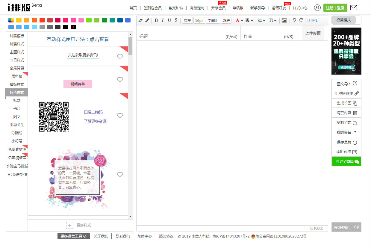 i排版微信圖文編輯器 v2.0網(wǎng)頁版