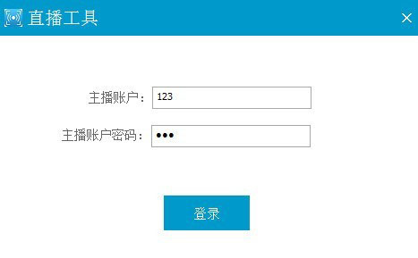 奧點云直播工具(串流輔助工具) v1.3綠色版